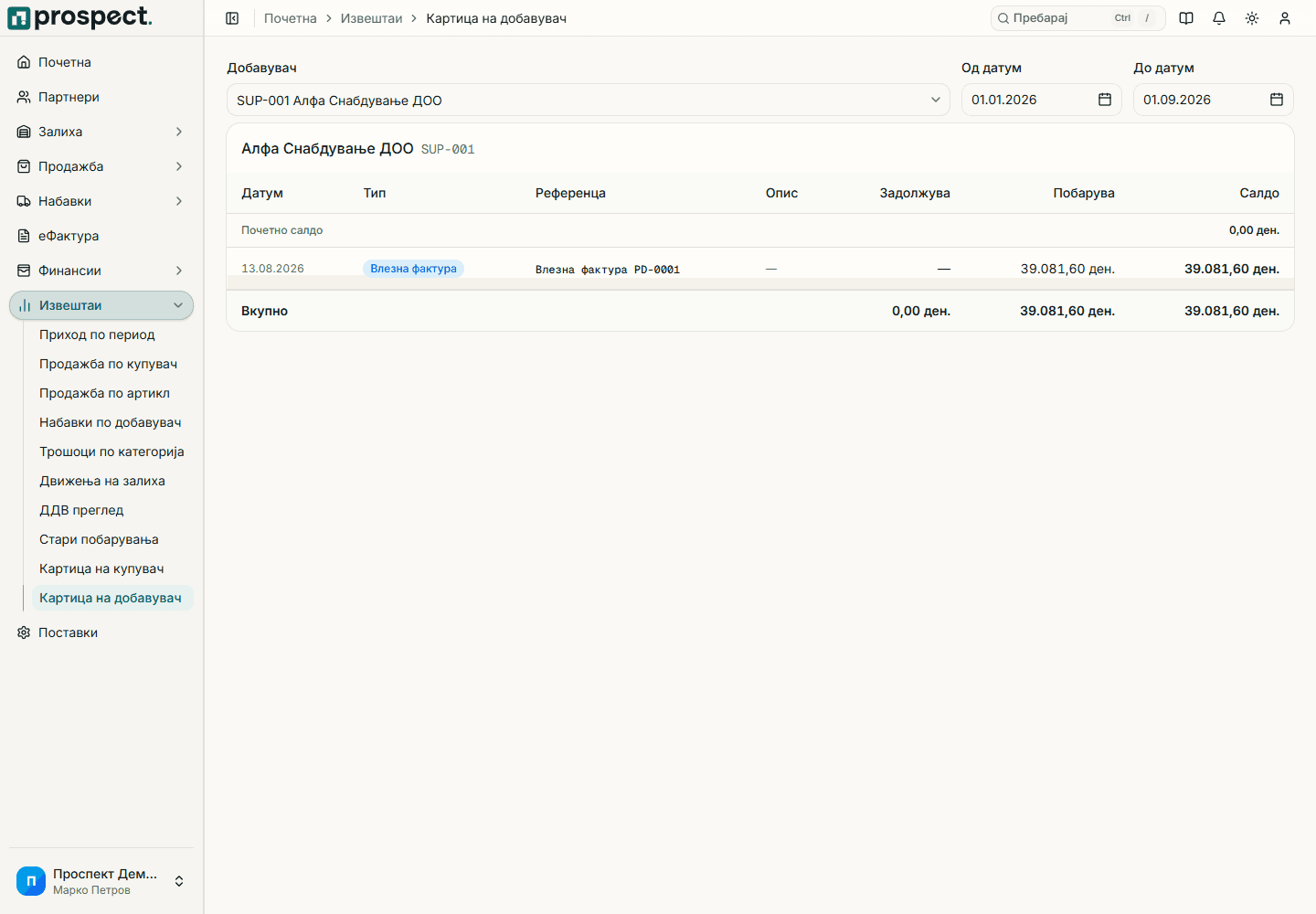 Пополнета картичка на добавувач со фактури, одобренија, плаќања и тековно салдо