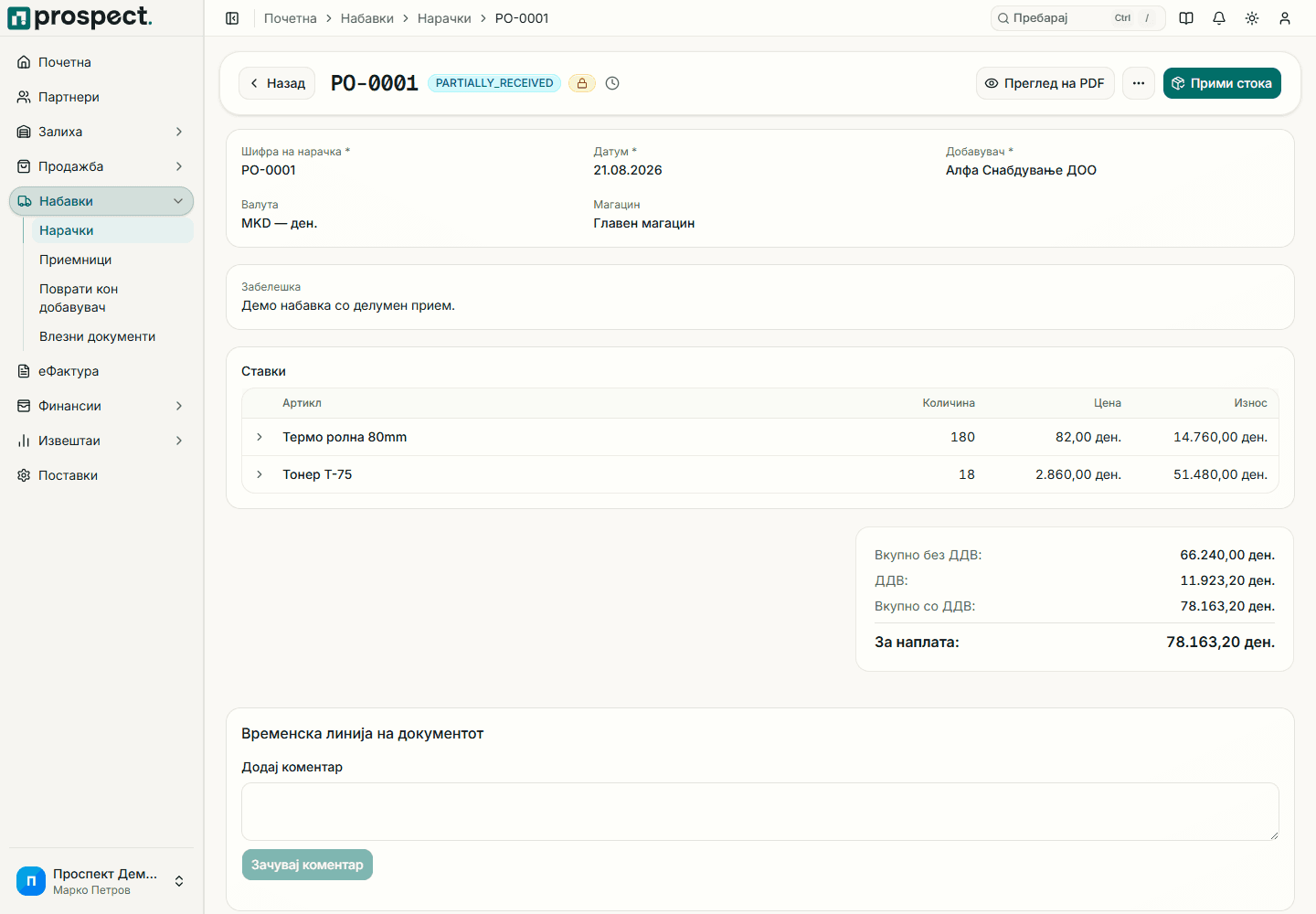 Објавена набавна нарачка со добавувач, датуми, ставки и напредок на прием и фактурирање
